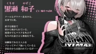 【SLG/双端/官中】眼神冰冷的黑濑小姐，只对我言听计从【度盘/迅雷/UC/1.10GB】