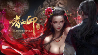 【3D/官中/步兵】嗜血印 Bloody Spell v26.02.27 豪华版+全DLC+327个MOD【度盘/24.40G】