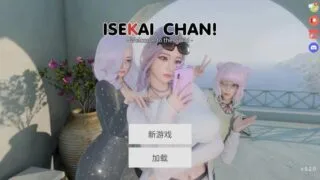 【SLG/双端】异世界酱 异世界女孩 Isekai chan V0.3.1【PC1.89GB+安卓1.87GB/度盘/迅雷/UC】