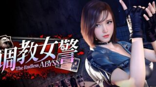 【3D/官中/步兵】调教女警 - 无尽堕落的深渊 女警官調教-果てなき堕落の深淵 Ver1.0.8 自带全CG回想【度盘/8.95G】