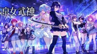 【SLG/官中】东京女武神 v1.0.0【度盘/720M】