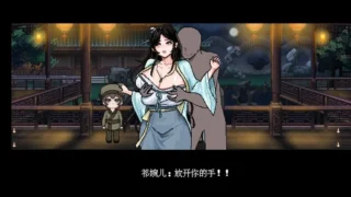 【RPG/双端/官中/步兵】合欢宗女修传 0.272【度盘/520M】