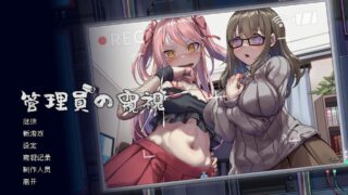 【同人动画/步兵】管理员的窥视 Peeping Dorm Manager ArtBook 录制CG【度盘/0.79 GB】