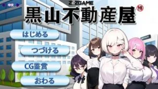 【SLG/双端】黑山不动产屋/黑山房产中介公司 V2.1【度盘/迅雷/UC/182MB】