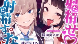 【ASMR/AI汉化】射精(だ)せ！射精(だ)すな！ 理不尽ッ！射精ロシアンルーレット！W爆乳美少女JK×おちんぽゲーム♪【RJ01648260】【度盘/3.4G】