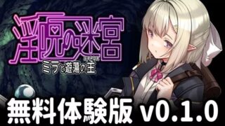【RPG/AI汉化】银咒迷宫～米拉与游荡之主～ 银呪の迷宮 ～ミラと遊蕩の主～ v0.3.2 体験版【度盘/560M】