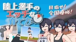 【SLG/生肉】田径运动员的培养方式 v1.0【度盘/夸克/188M】