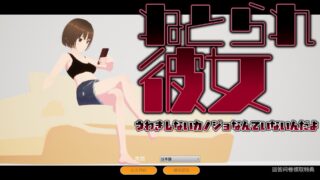 【3D/官中】真实NTR - 我所不知道的她那张脸【度盘/夸克/481M】