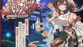 【RPG/AI汉化】退魔士カオル～マゾバレ厳禁因習村～【RJ01644999】【度盘/1.63G】