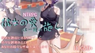 【RPG/安卓】她的爱是一种 施舍 1.1.0 禾酱作弊版【度盘/1.29G】