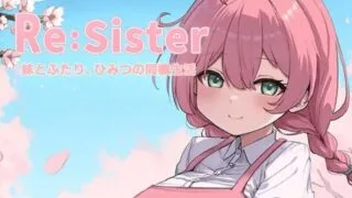 【同人动画/步兵】与妹妹两人的秘密同居生活― Re:Sister―妹とふたり、ひみつの同棲生活 录制CG【度盘/5.4GB】