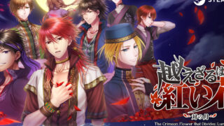 【ADV/官中/无修】不可逾越的红花/无法跨越的红花【度盘/迅雷/UC/2.7GB】