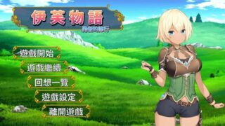 【RPG/官中】伊芙物语 1+2 Story Of Eve【度盘/600M】