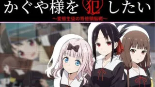 【RPG/AI汉化】想强○辉夜大小姐 かぐや様を犯したい +存档【度盘/500M】