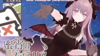 【RPG/AI汉化】蜜宵的眷属 蜜宵のファミリア v1.00【度盘/4.2G】