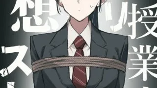 【本子】课堂中的恐怖分子妄想【度盘/夸克/29M】