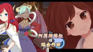 【RPG/官中/步兵】阿莉斯特拉的炼金作坊/アリステラの錬金工房【度盘/2.19G】