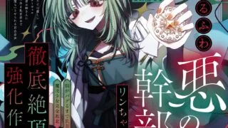 【ASMR/生肉】【脳がバグるまで乳首イキ】ゆるふわ悪の幹部リンちゃんの徹底絶頂強化作戦～私にだけは優しいダウナーギャル科学者お姉さんに『とろあま快楽堕ち』させられる百合音声～【RJ01611071】【度盘/PikPak/PIKPAK/1.46G】