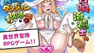 【RPG/AI汉化】召唤治愈士的异世界地下城攻略【度盘/夸克/351M】