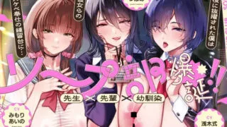 【ASMR/AI汉化】先生×先輩×幼馴染ソープ部爆誕！！竿役に抜擢された僕は毎日彼女らのドスケベ奉仕の練習台に…【RJ01636567】【度盘/2.85】