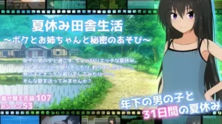 【RPG/AI汉化】暑假乡村生活～我和姐姐的秘密游戏 夏休み田舎生活～ボクとお姉ちゃんと秘密のあそび～ v1.0.2【度盘/1.42G】