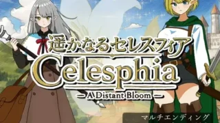 【RPG/AI汉化】遥かなるセレスフィア ver2.00【RJ01621773】【度盘/1.33G】