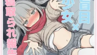 【ADV/AI汉化】毁灭愿望与爱爱强暴～失明少女的寝取报告～【度盘/夸克/417M】