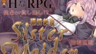 【RPG/AI汉化】連続絶頂 Sister Maiden【RJ01648715】【度盘/751MB】