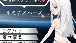 【RPG/AI汉化】卢米纳空间 ルミナスペース【度盘/566M】