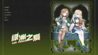 【AVG】绿洲之爱【度盘/2.5g】