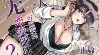 【本子】［Cabin］全員報われないハーレム2【84P/度盘/277MB】