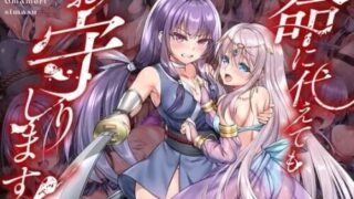 【RPG/官中】死命必守! 命に代えてもお守りします! +存档【度盘/1.70G】