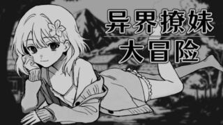 【SLG/汉化】异界撩妹大冒险 Flirting With Girls in Fantasy World【度盘/迅雷/UC/316MB】