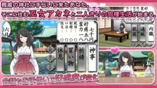 【SLG/双端/汉化】完美美少女巫女茜 隐藏受虐倾向少女的甜蜜同居生活 完璧美少女巫女アカネ 隠れマゾ少女とエッチな同棲生活 V1.0 完结篇【度盘/1.8G】