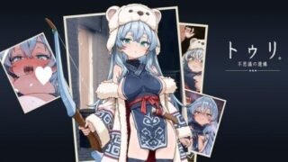 【RPG】图莉─圣女在甜美的烟雾中沉睡─ トゥリ─聖女は甘い煙に眠る─ アーリーアクセス版 抢先体验【度盘/夸克/迅雷/1G】