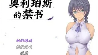 【RPG/官中/步兵】奥利珀斯的禁书【度盘/1.34G】