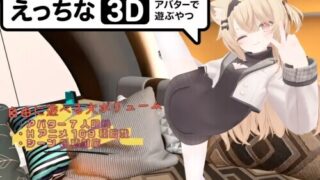 【3D/双端/官中】色色虚拟角色模拟器 3D えっちなアバターで遊ぶやつ3D Ver1.4【度盘/2.30G】