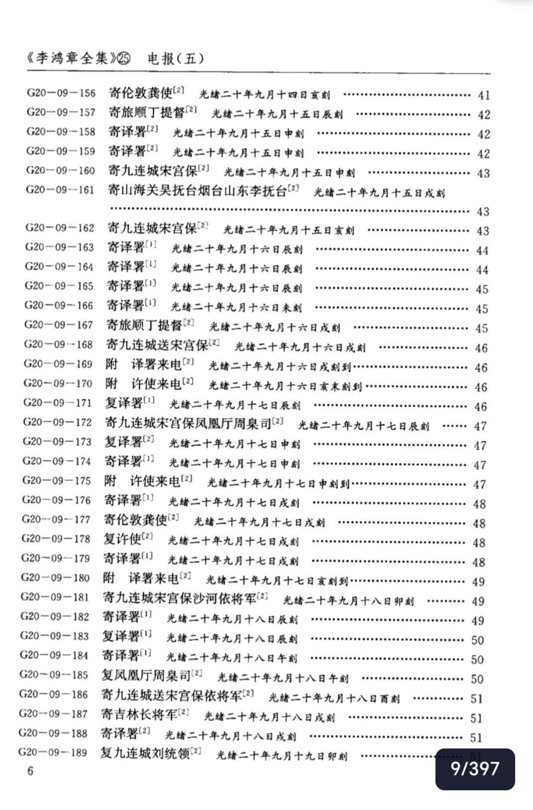 【学习资料】李鸿章/左宗棠全集【度盘/12G】 — 第 1 张