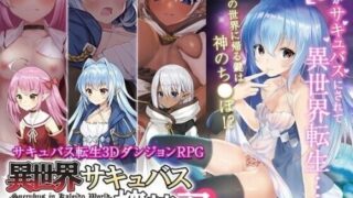 【RPG/官中】转生魅魔迷宫历险记 異世界サキュバス搾精記 v1.08【度盘/430M】