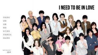 【SLG/双端/官中】我需要恋爱 I Need to Be in Love v1.6.4 EA【度盘/5.95G】