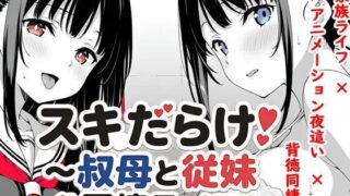 【SLG/双端】漏洞百出！～与姨妈和堂妹的同居生活～ v1.09【PC1.54GB+安卓1.59GB/度盘/迅雷/UC】