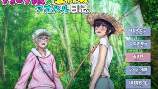 【ADV/AI汉化】两个男娘的暑假青春日记【度盘/720M】