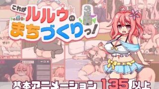 【RPG/AI汉化】这就是露露的城市建设！ これがルルゥのまちづくりっ！【PIKPAK/UC/1.1G】