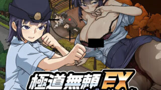 【SLG/官中/步兵】极道无赖EX:女警鲇川光 極道無頼EX:女警・鮎川光--処女が変態に変わる分かれ道 v1.2.0【度盘/1.07G】