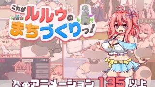 【RPG/AI汉化】これがルルゥのまちづくりっ！【RJ01652728】【度盘/1.18G】