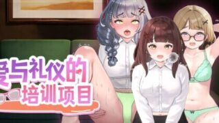 【SLG/官中/步兵】爱与礼仪的培训项目 HR Department of Love 愛のあるマナー指導【度盘/1.29G】