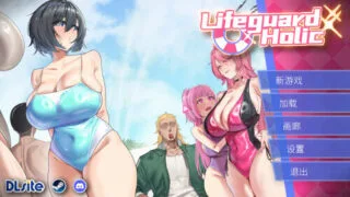 【SLG/官中】救生员狂热 Lifeguard Holic ライフガード・レジェンド v1.1.0 +全CG存档【度盘/6.04G】
