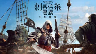 【游戏/官中】刺客信条 黑旗 记忆重置 Build.24424450 +预购特典+全DLC|解压即撸【度盘/夸克/迅雷】