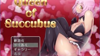 【RPG/汉化】魅魔女王 V1.02 全动态【度盘/4.0G】