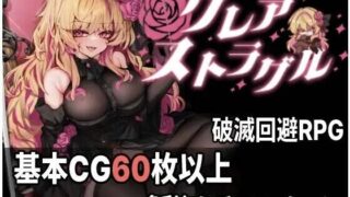 【RPG/AI汉化】クレア・ストラグル ver1.02 含存档【RJ01658536】【度盘/849MB】